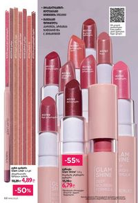 ფაბერლიკის კატალოგი 16 2026 ქართულად გვერდი 68