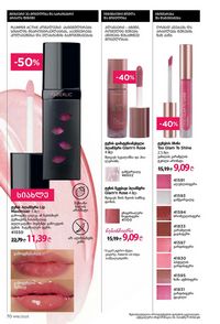 ფაბერლიკის კატალოგი 16 2026 ქართულად გვერდი 70