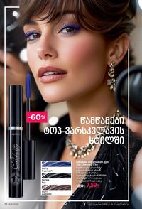 ფაბერლიკის კატალოგი 16 2026 ქართულად გვერდი 72