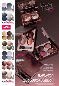 ფაბერლიკის კატალოგი 16 2026 ქართულად გვერდი 74