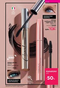 ფაბერლიკის კატალოგი 16 2026 ქართულად გვერდი 75