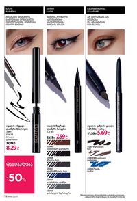 ფაბერლიკის კატალოგი 16 2026 ქართულად გვერდი 78