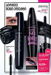 ფაბერლიკის კატალოგი 16 2026 ქართულად გვერდი 79