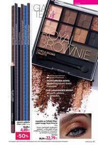 ფაბერლიკის კატალოგი 16 2026 ქართულად გვერდი 81