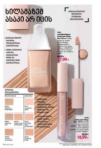 ფაბერლიკის კატალოგი 16 2026 ქართულად გვერდი 84
