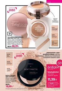 ფაბერლიკის კატალოგი 16 2026 ქართულად გვერდი 85