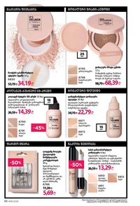 ფაბერლიკის კატალოგი 16 2026 ქართულად გვერდი 86