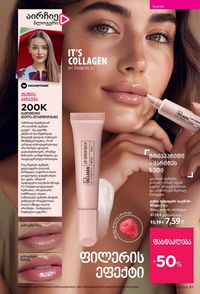 ფაბერლიკის კატალოგი 16 2026 ქართულად გვერდი 87