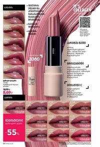 ფაბერლიკის კატალოგი 16 2026 ქართულად გვერდი 88