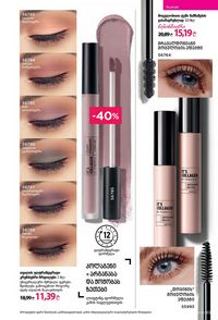 ფაბერლიკის კატალოგი 16 2026 ქართულად გვერდი 89