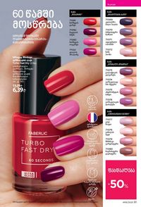 ფაბერლიკის კატალოგი 16 2026 ქართულად გვერდი 91