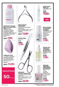 ფაბერლიკის კატალოგი 16 2026 ქართულად გვერდი 92