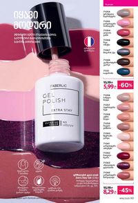 ფაბერლიკის კატალოგი 16 2026 ქართულად გვერდი 93