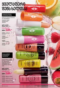 ფაბერლიკის კატალოგი 16 2026 ქართულად გვერდი 94