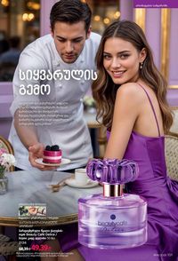 ფაბერლიკის კატალოგი 16 2026 ქართულად გვერდი 100