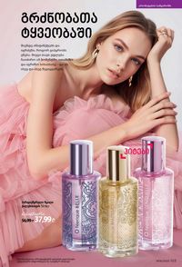 ფაბერლიკის კატალოგი 16 2026 ქართულად გვერდი 102