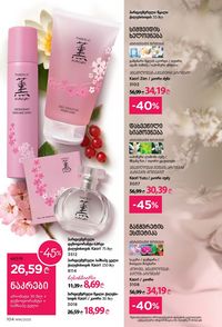 ფაბერლიკის კატალოგი 16 2026 ქართულად გვერდი 103