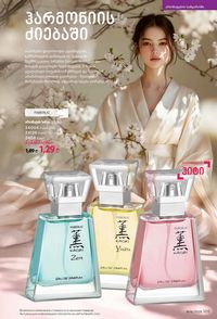 ფაბერლიკის კატალოგი 16 2026 ქართულად გვერდი 104