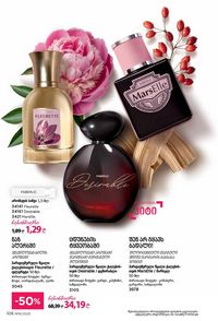 ფაბერლიკის კატალოგი 16 2026 ქართულად გვერდი 105