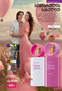 ფაბერლიკის კატალოგი 16 2026 ქართულად გვერდი 106