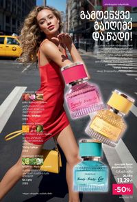 ფაბერლიკის კატალოგი 16 2026 ქართულად გვერდი 110