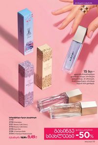 ფაბერლიკის კატალოგი 16 2026 ქართულად გვერდი 112