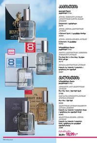 ფაბერლიკის კატალოგი 16 2026 ქართულად გვერდი 113