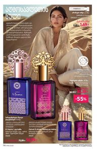 ფაბერლიკის კატალოგი 16 2026 ქართულად გვერდი 115