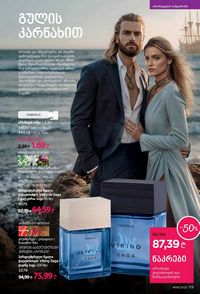 ფაბერლიკის კატალოგი 16 2026 ქართულად გვერდი 118