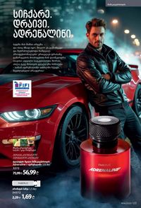 ფაბერლიკის კატალოგი 16 2026 ქართულად გვერდი 122