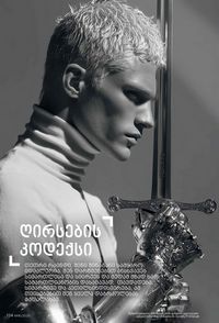 ფაბერლიკის კატალოგი 16 2026 ქართულად გვერდი 123