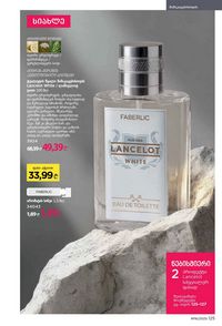 ფაბერლიკის კატალოგი 16 2026 ქართულად გვერდი 124