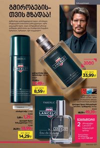 ფაბერლიკის კატალოგი 16 2026 ქართულად გვერდი 126