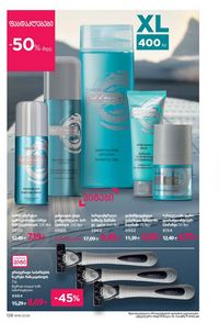 ფაბერლიკის კატალოგი 16 2026 ქართულად გვერდი 127