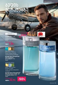 ფაბერლიკის კატალოგი 16 2026 ქართულად გვერდი 128