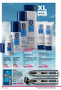 ფაბერლიკის კატალოგი 16 2026 ქართულად გვერდი 129