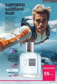 ფაბერლიკის კატალოგი 16 2026 ქართულად გვერდი 130