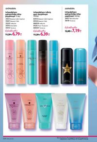 ფაბერლიკის კატალოგი 16 2026 ქართულად გვერდი 133