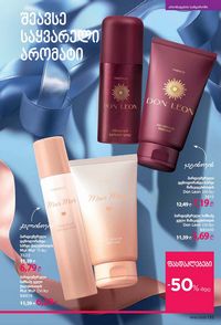 ფაბერლიკის კატალოგი 16 2026 ქართულად გვერდი 134