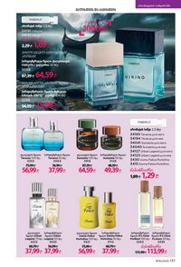 ფაბერლიკის კატალოგი 16 2026 ქართულად გვერდი 136