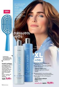 ფაბერლიკის კატალოგი 16 2026 ქართულად გვერდი 137