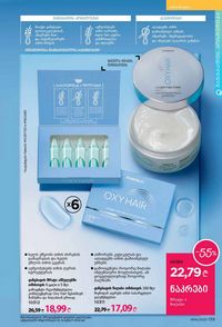 ფაბერლიკის კატალოგი 16 2026 ქართულად გვერდი 138