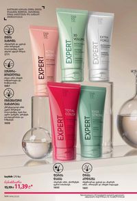 ფაბერლიკის კატალოგი 16 2026 ქართულად გვერდი 143