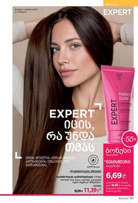 ფაბერლიკის კატალოგი 16 2026 ქართულად გვერდი 144