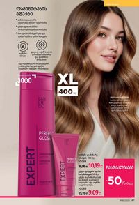 ფაბერლიკის კატალოგი 16 2026 ქართულად გვერდი 146