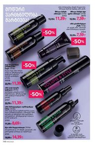 ფაბერლიკის კატალოგი 16 2026 ქართულად გვერდი 147