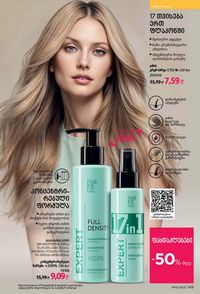 ფაბერლიკის კატალოგი 16 2026 ქართულად გვერდი 148