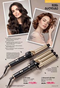 ფაბერლიკის კატალოგი 16 2026 ქართულად გვერდი 150