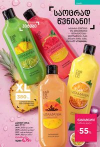 ფაბერლიკის კატალოგი 16 2026 ქართულად გვერდი 154