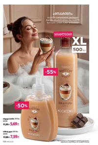 ფაბერლიკის კატალოგი 16 2026 ქართულად გვერდი 157